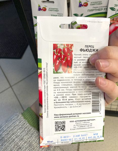 Перец сладкий Фьюджи